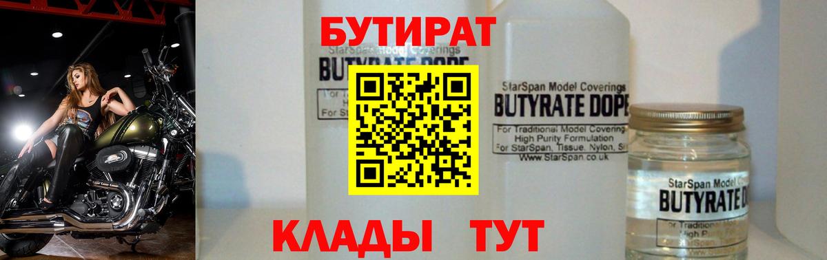 Ярославль  БУТИРАТ вода  БУТИРАТ  Вход с VPN 