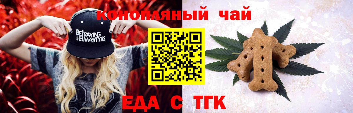 Печенье с ТГК марихуана  Вход с VPN  Ярославль 