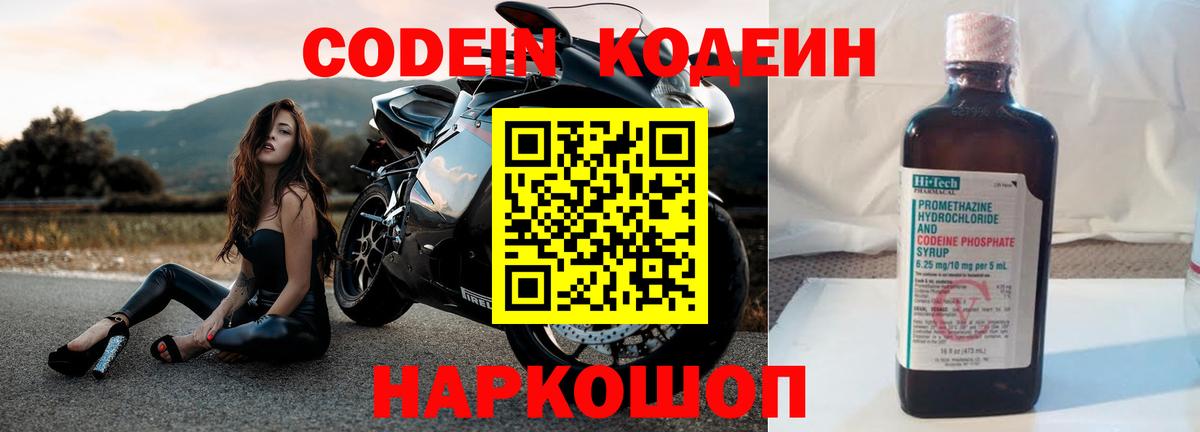 Кодеиновый сироп Lean Purple Drank  Кодеин напиток Lean (лин)  Ярославль 