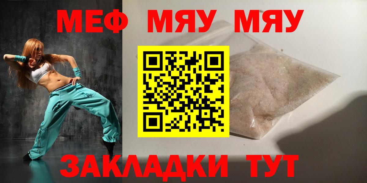 МЕФ  МЕФ мука  Ярославль  Вход с VPN  МЕФ мяу мяу 