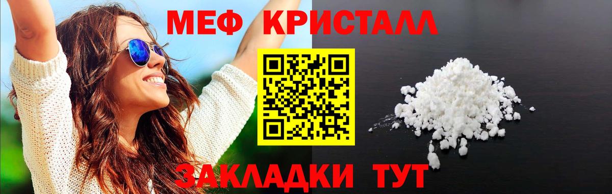 Мефедрон кристаллы Ярославль