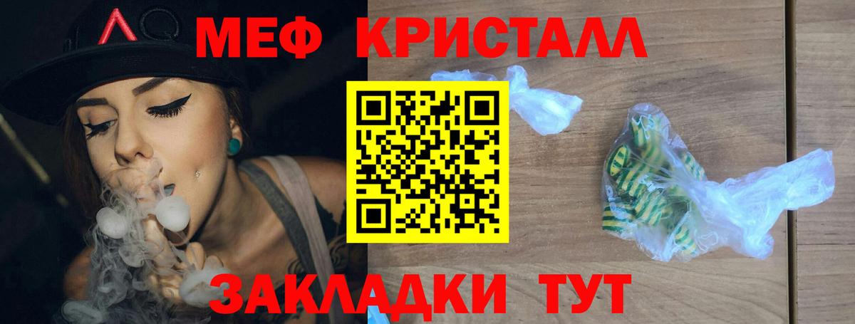 Мефедрон кристаллы  МЯУ-МЯУ мяу мяу  МЯУ-МЯУ  Ярославль  МЕФ 