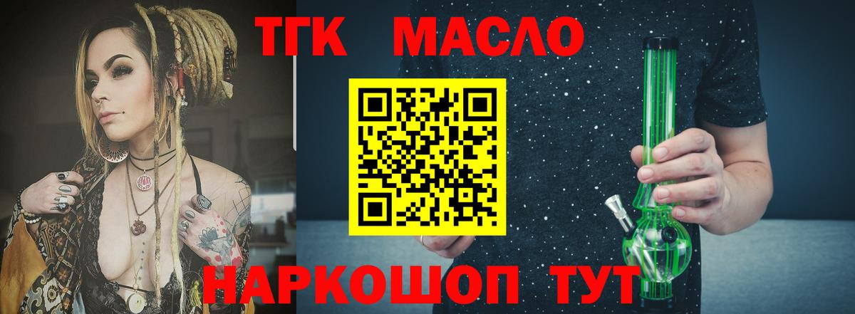ТГК концентрат  Вход с VPN  ТГК вейп  Ярославль 