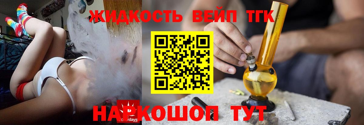 ТГК THC oil  даркнет сайт  Ярославль  Дистиллят ТГК вейп 